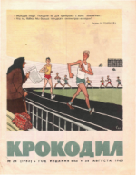 Обложка для Крокодил, 1965 , № 24.pdf